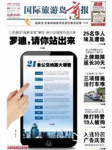 海南今日头条爆料电话,揭秘岛内最新热点事件  第3张