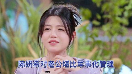 陈妍希爆料老公视频大全,揭秘娱乐圈夫妻生活真相